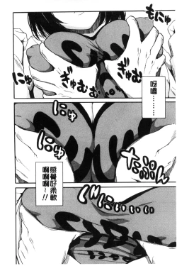 Page 110 of Seifuku no Oku no Kimochi Ii Toko