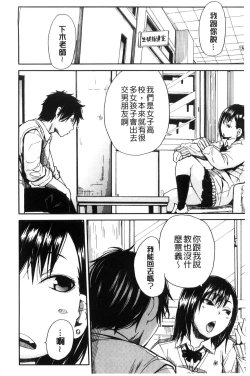 Page 144 of Seifuku no Oku no Kimochi Ii Toko