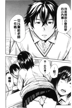 Page 146 of Seifuku no Oku no Kimochi Ii Toko