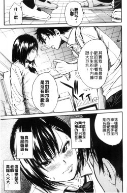 Page 155 of Seifuku no Oku no Kimochi Ii Toko