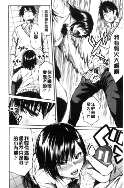 Page 156 of Seifuku no Oku no Kimochi Ii Toko