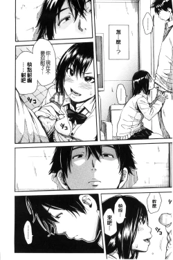 Page 160 of Seifuku no Oku no Kimochi Ii Toko