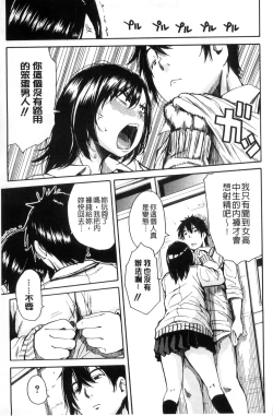 Page 161 of Seifuku no Oku no Kimochi Ii Toko