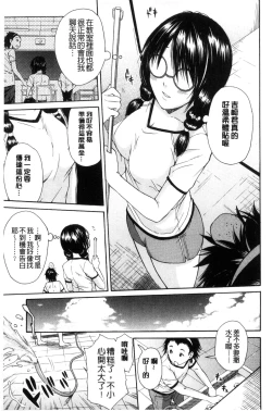 Page 193 of Seifuku no Oku no Kimochi Ii Toko