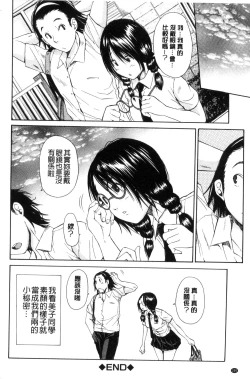 Page 206 of Seifuku no Oku no Kimochi Ii Toko