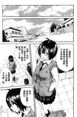 Page 23 of Seifuku no Oku no Kimochi Ii Toko