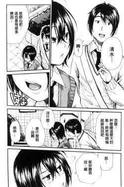 Page 24 of Seifuku no Oku no Kimochi Ii Toko