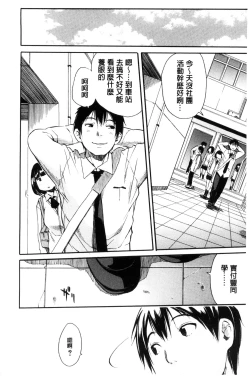 Page 64 of Seifuku no Oku no Kimochi Ii Toko