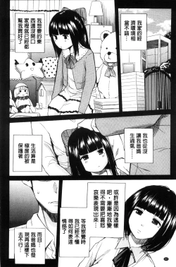 Page 68 of Seifuku no Oku no Kimochi Ii Toko