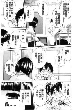 Page 71 of Seifuku no Oku no Kimochi Ii Toko