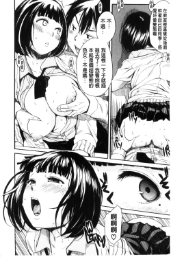 Page 80 of Seifuku no Oku no Kimochi Ii Toko