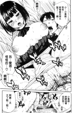 Page 81 of Seifuku no Oku no Kimochi Ii Toko