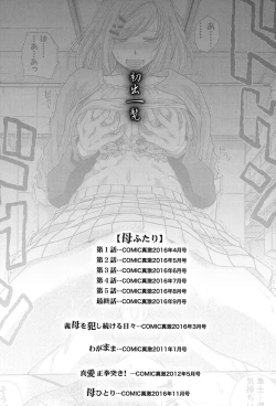 Page 248 of Haha Futari | 母親二人