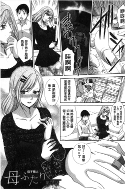 Page 54 of Haha Futari | 母親二人