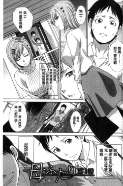 Page 6 of Haha Futari | 母親二人