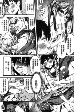 Page 160 of Inkou Liquid | 淫行的液體