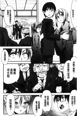 Page 188 of Inkou Liquid | 淫行的液體