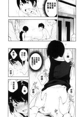 Page 100 of Koe o Kikasete