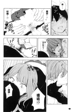 Page 45 of Koe o Kikasete