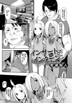 Page 1 of Insert ♂ Intern