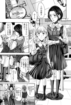 Page 140 of Seifuku Otome Sou