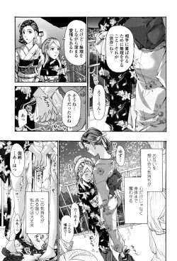 Page 164 of Seifuku Otome Sou