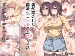 Page 1 of Guuzen Saikai Shita Doukyuuseio Otosu Hanashi