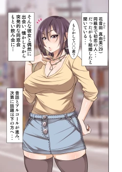 Page 2 of Guuzen Saikai Shita Doukyuuseio Otosu Hanashi