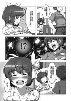 Page 3 of Benpi no Tadashii Kaishou-hou | 便秘的正確解決辦法!?
