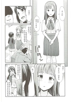 Page 8 of Daraku no Yuri Etsuraku no Sono