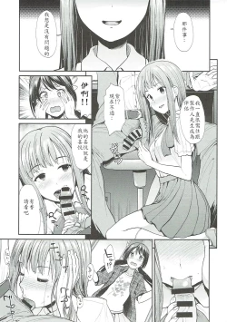 Page 9 of Daraku no Yuri Etsuraku no Sono