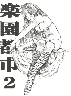 Page 2 of Rakuen Toshi 2