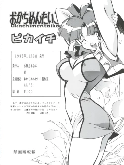 Page 97 of Okachimentaiko Pikaichi