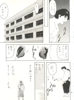 Page 21 of Urusei Onna 4