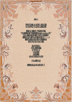 Page 3 of Hontou wa Ecchi na Koudouwa