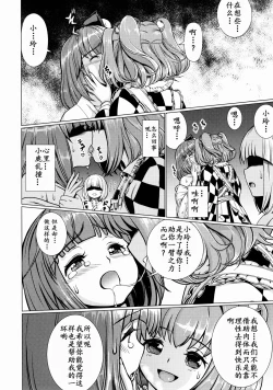 Page 12 of Ochita Tsubaki Sono Ichi Hinoenma Hiroku Gaiden