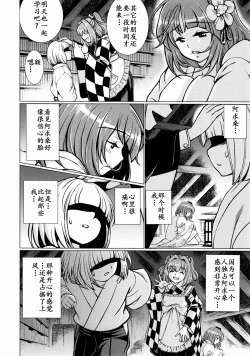 Page 22 of Ochita Tsubaki Sono Ichi Hinoenma Hiroku Gaiden