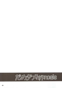 Page 3 of Dame Dame hypnosis