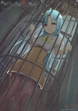 Page 1 of Kuranogawa Joshi Seito Kago no Tori Jiken