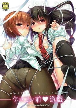 Page 1 of Kekkon Mae Yuugi