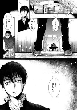 Page 267 of Koushoku Shounen Vol. 09