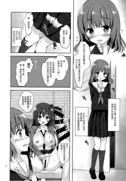 Page 12 of Yuutousei Ayaka no Uraomote 4