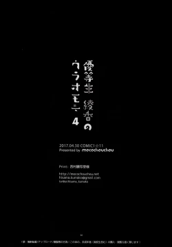 Page 26 of Yuutousei Ayaka no Uraomote 4