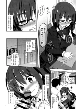 Page 9 of Yuutousei Ayaka no Uraomote 4