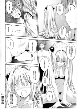 Page 23 of Watashi to Harenchi Shiyo