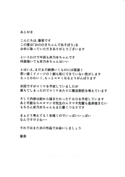 Page 16 of Ononoki-chan de Asobou