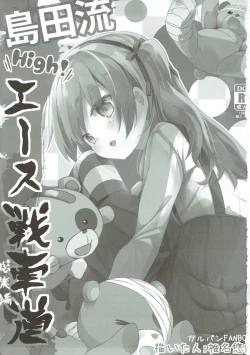 Page 2 of Shimada-ryuu High! Ace Senshadou Soushuuhen