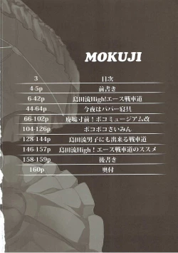 Page 3 of Shimada-ryuu High! Ace Senshadou Soushuuhen