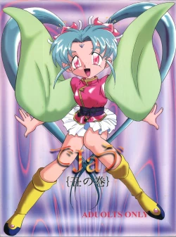 Page 1 of Déjà Vu Ushi no Maki