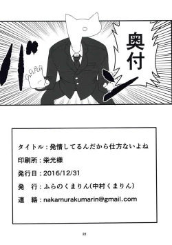 Page 21 of Hatsujou Shiterun dakara Shikatanai yo ne